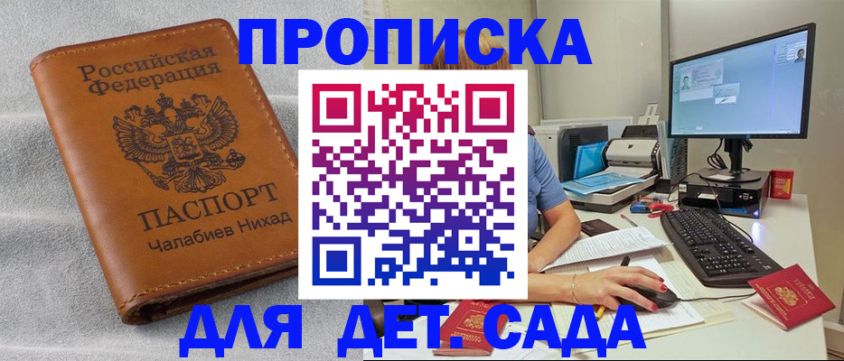 прописка для школы в Мегионе