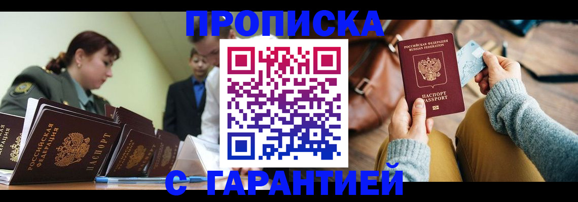 прописка в квартире в Мегионе