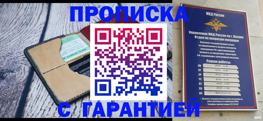 прописка штамп в Мегионе