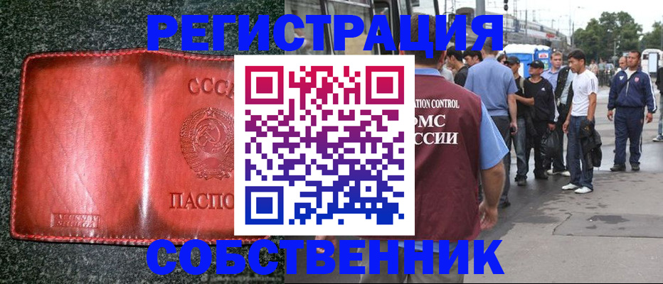 купить прописку в Мегионе